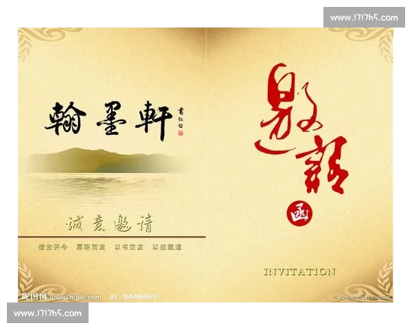 书法之韵：传承经典与创新风采的书法大赛邀请函