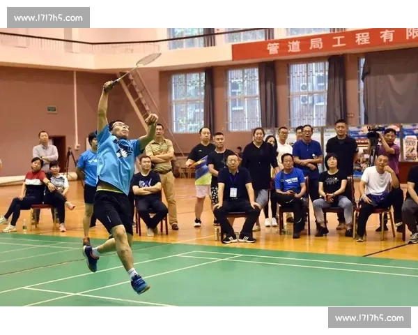 全员竞技展风采 单位羽毛球赛激烈角逐展现团队精神与个人实力