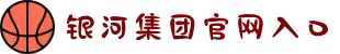 中国·银河集团(galaxy)有限公司-官方网站